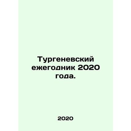 2020 Turgenev Yearbook. In Russian /Turgenevskiy ezhegodnik 2020 goda.