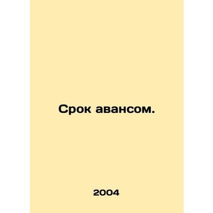 Advance maturity. In Russian /Srok avansom.