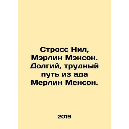 Strauss Nile, Marilyn Manson. A long, hard road out of hell Merlin Manson. In R