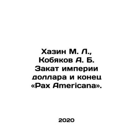Khazin M. L., Kobyakov A. B. The Decline of the Dollar Empire and the End of P