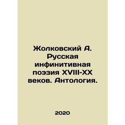 Zholkovsky A. Russian infinitive poetry of the 18th and 20th centuries. Antholo