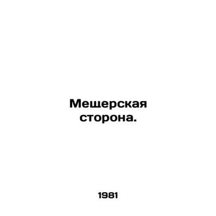 Meshchersky side./Meshcherskaya storona.