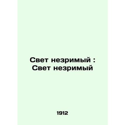 Invisible Light: Invisible Light/Svet nezrimyy: Svet nezrimyy