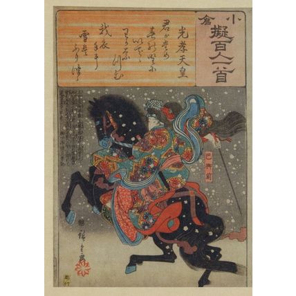 Utagawa Hiroshige Poem By Koko Tenno Tomoe Gozen PB Painting Postcard