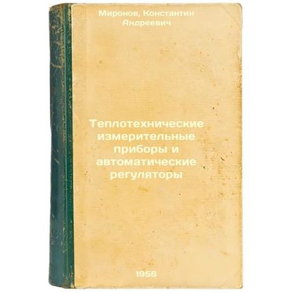 Teplotekhnicheskie izmeritel'nye pribory i avtomaticheskie regulyatory. In Ru...