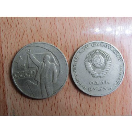 Russia 1967 1 Rouble October Revolution Coin