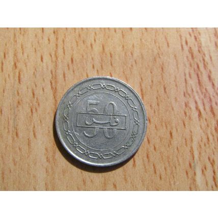 Bahrain 1992 50 Fils Coin