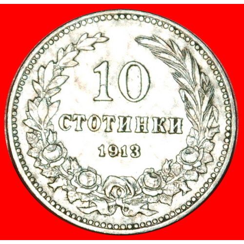 AUSTRIA: BULGARIA ★ 10 STOTINKAS 1913! LOW START ★ NO RESERVE!