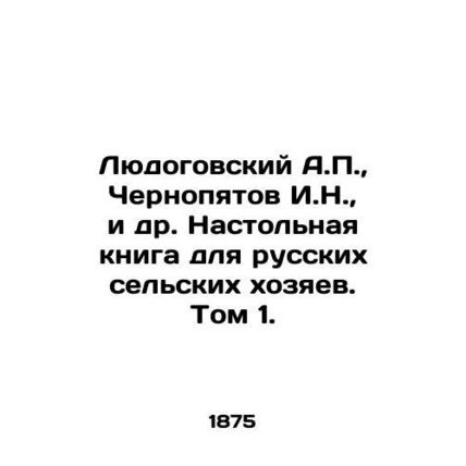Ludogovsky A.P., Chernopyatov I.N., et al. Table Book for Russian Rural Owners