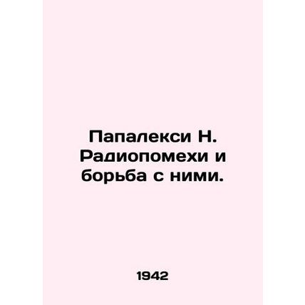 Papalexi N. Radio interference and control. In Russian (ask us if in doubt)/Papa