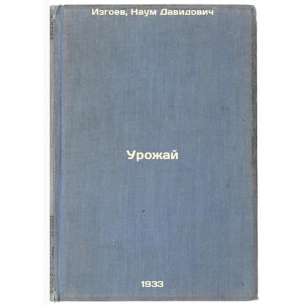 Urozhay. In Russian /Harvest