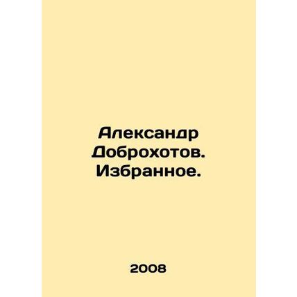 Alexander Dobrokhotov. Selected. In Russian /Aleksandr Dobrokhotov. Izbrannoe.