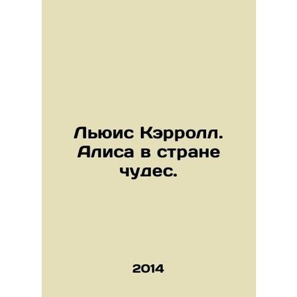 Lewis Carroll. Alice in Wonderland. In Russian /Lyuis Kerroll. Alisa v strane c