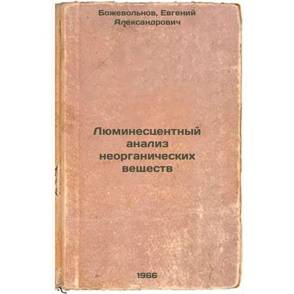 Lyuminestsentnyy analiz neorganicheskikh veshchestv. In Russian /Inorganic fl...