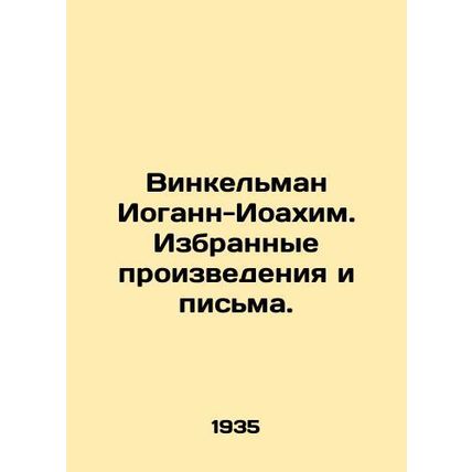 Winkelmann Johann-Joachim. Selected works and letters. In Russian (ask us if in