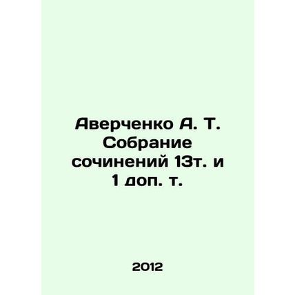 A. T. Averchenkos collection of essays, 13th. and 1 additional volume In Russi