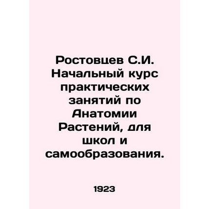 Rostovtsev S.I. Initial course of practical lessons in the Anatomy of Plants, fo