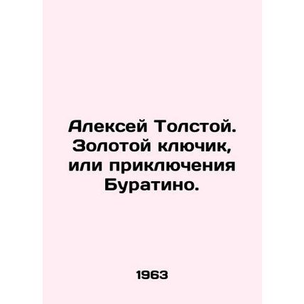 Alexey Tolstoy. The Golden Key, or the Adventures of Buratino. In Russian /Aleks