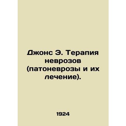 John E. Neurosis Therapy (pathoneuroses and their treatment). In Russian /Dzho