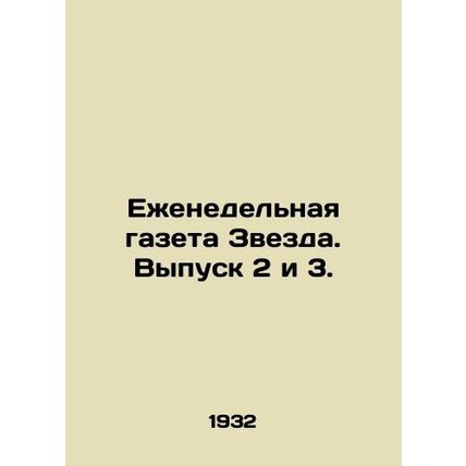Weekly newspaper Zvezda. Issue 2 and 3. In Russian /Ezhenedelnaya gazeta Zvezd