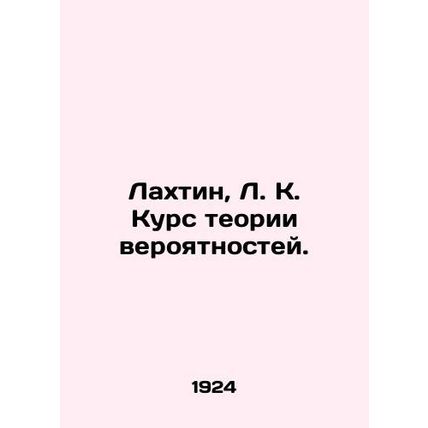 Lahtin, L. K. Course in probability theory. In Russian /Lakhtin, L. K. Kurs te