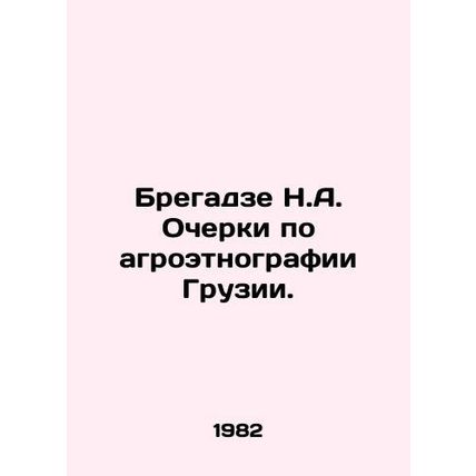 Bregadze N.A. Essays on the agroethnography of Georgia. In Russian /Bregadze N.