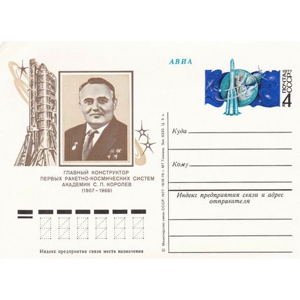 Russia 1977 4k Space Theme Postal Stationary Postcard Unused VGC