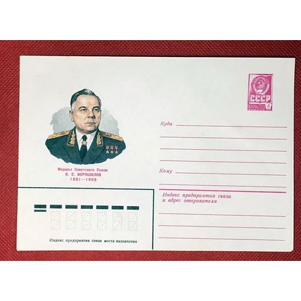 Russia - mint entire - postal stationery - Military