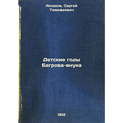 Detskie gody Bagrova-vnuka. In Russian /Crimson Grandchild's Years