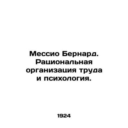 Messio Bernard. Rational Organization of Work and Psychology. In Russian (ask us