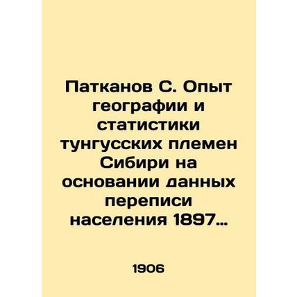 Patkanov S. Experience of geography and statistics of the Tunguska tribes of Sib
