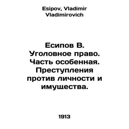 Yesipov V. Criminal law. Part special. Crimes against person and property. In R
