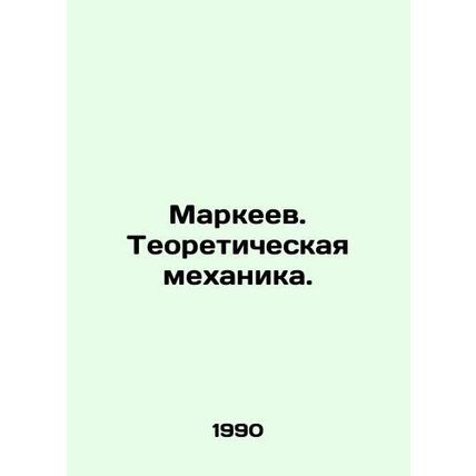 Markeev. Theoretical Mechanics. In Russian /Markeev. Teoreticheskaya mekhanika.
