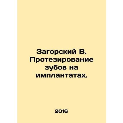 Zagorsky B. Dental prosthetics on implants. In Russian /Zagorskiy V. Proteziro