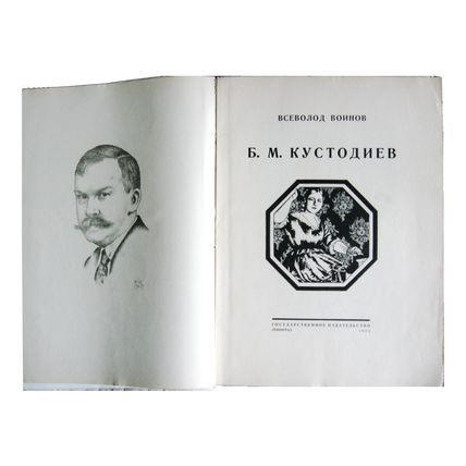 Voinov V., B. M. Kustodiev, Leningrad, 1926