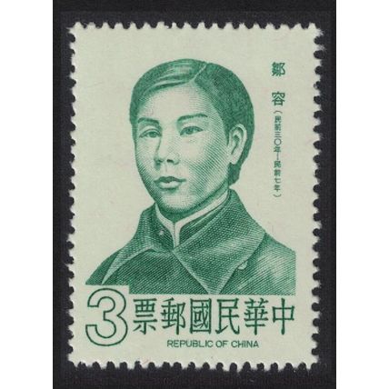Taiwan Tsou Jung revolutionary 1985 MNH SG#1585