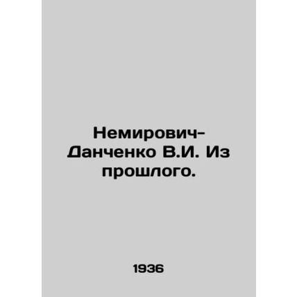 Nemirovich-Danchenko V.I. From the Past. In Russian (ask us if in doubt)/Nemirov
