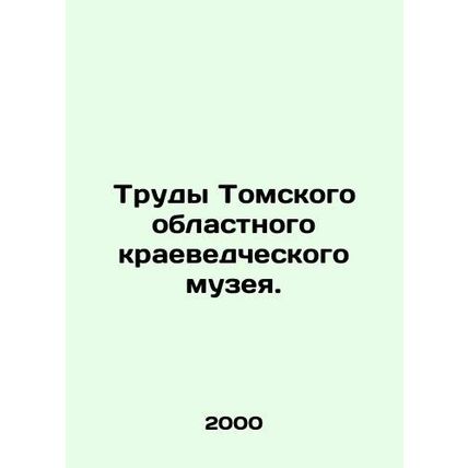 Works of the Tomsk Regional Museum of Local History. In Russian (ask us if in do