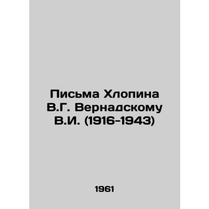 Letters from V.G. Khlopin to V.I. Vernadsky (1916-1943) In Russian /Pisma Khlop