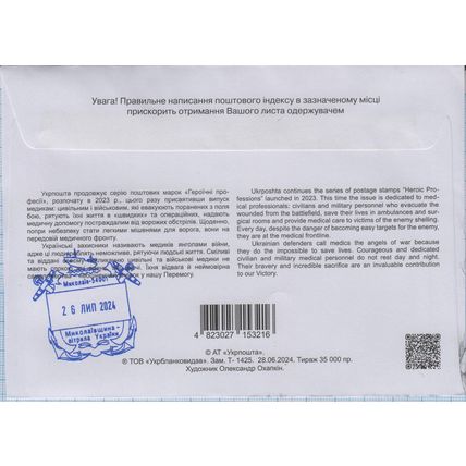 UKRAINE FDC Mykolaiv Heroic professions Angels of war Medical R-letters 2024