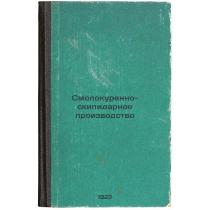Smolokurenno-skipidarnoe proizvodstvo. In Russian /Milk turpentine production