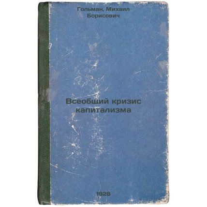 Vseobshchiy krizis kapitalizma. In Russian /The Global Crisis of Capitalism