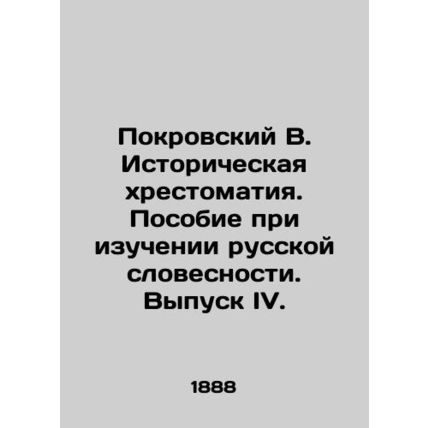 Pokrovsky V. Historical Literature. A Handbook for the Study of Russian Literatu
