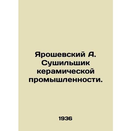 Yaroshevsky A. Ceramics dryer. In Russian (ask us if in doubt)/Yaroshevskiy A. S