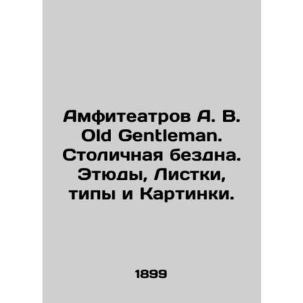 Amphitheatres by A. W. Old Gentleman. Capital Abyss. Studies, Leaves, Types and
