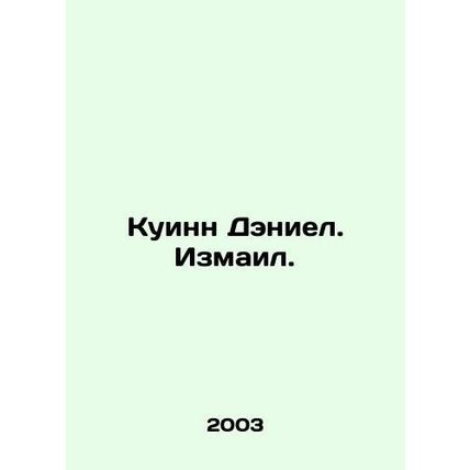 Quinn Daniel. Ismail. In Russian (ask us if in doubt)/Kuinn Deniel. Izmail.