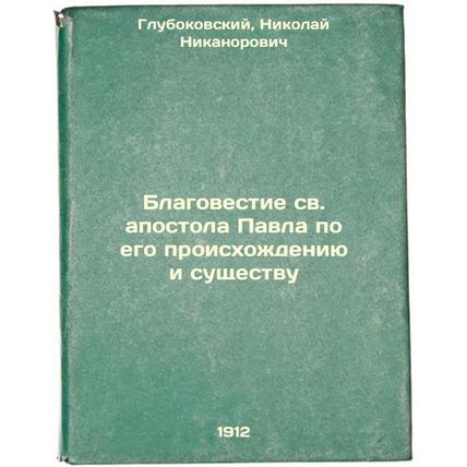 Blagovestie svapostola Pavla po ego proiskhozhdeniyu i sushchestvu. In Russia...