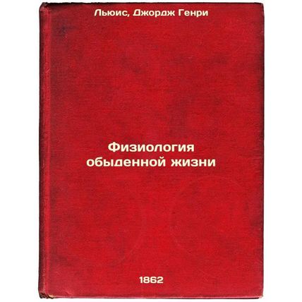 Fiziologiya obydennoy zhizni. In Russian /The Physiology of Ordinary Life