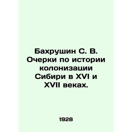 Bahrushin S. V. Essays on the history of the colonization of Siberia in the six