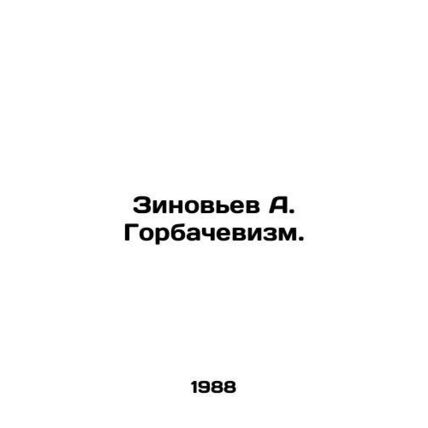 Zinoviev A. Gorbachevism. In Russian /Zinovev A. Gorbachevizm.